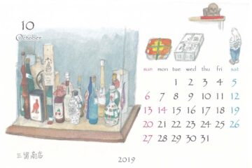 坂ノ下 三留商店
