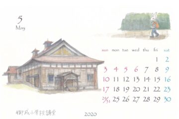 御成小学校　旧講堂