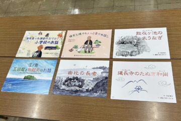 鎌倉むかし物語」紙芝居シリーズ