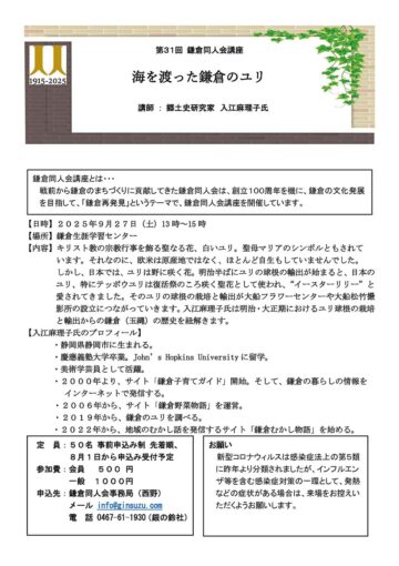 第31回 鎌倉同人会講座