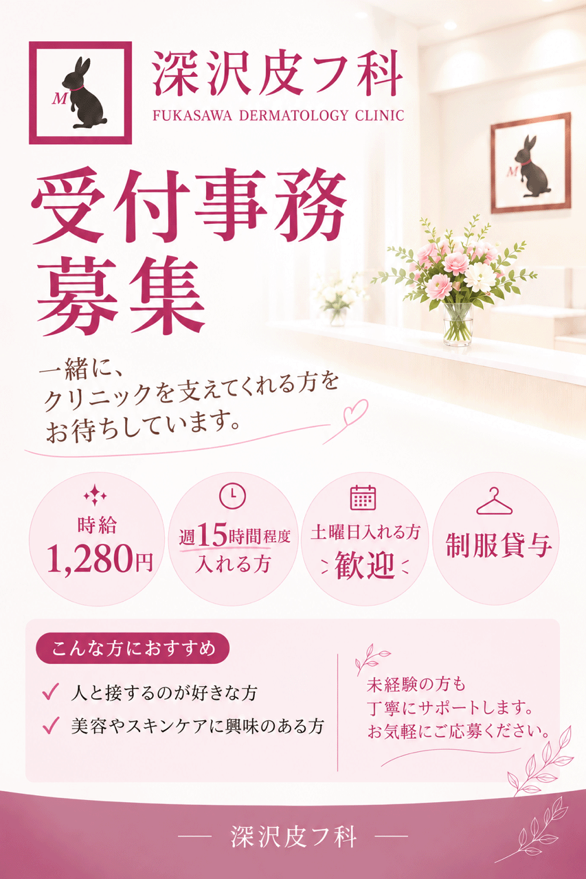 受付事務募集