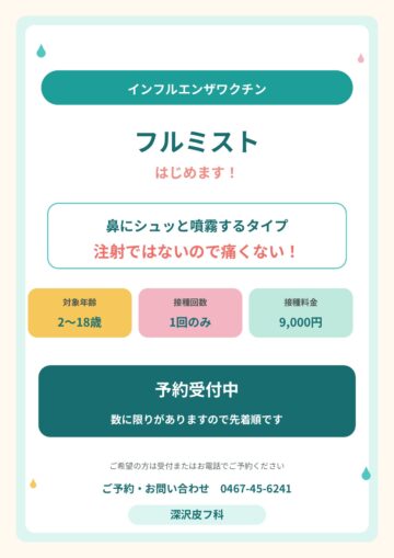 フルミスト