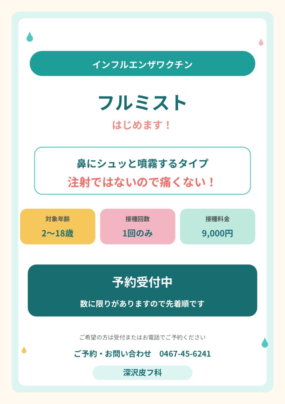 フルミスト