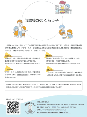 かまくらっ子リーフレット